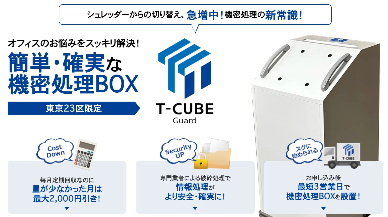 竹下産業ログ】人手不足時代の盲点。シュレッダー業務が実は生産性向上 