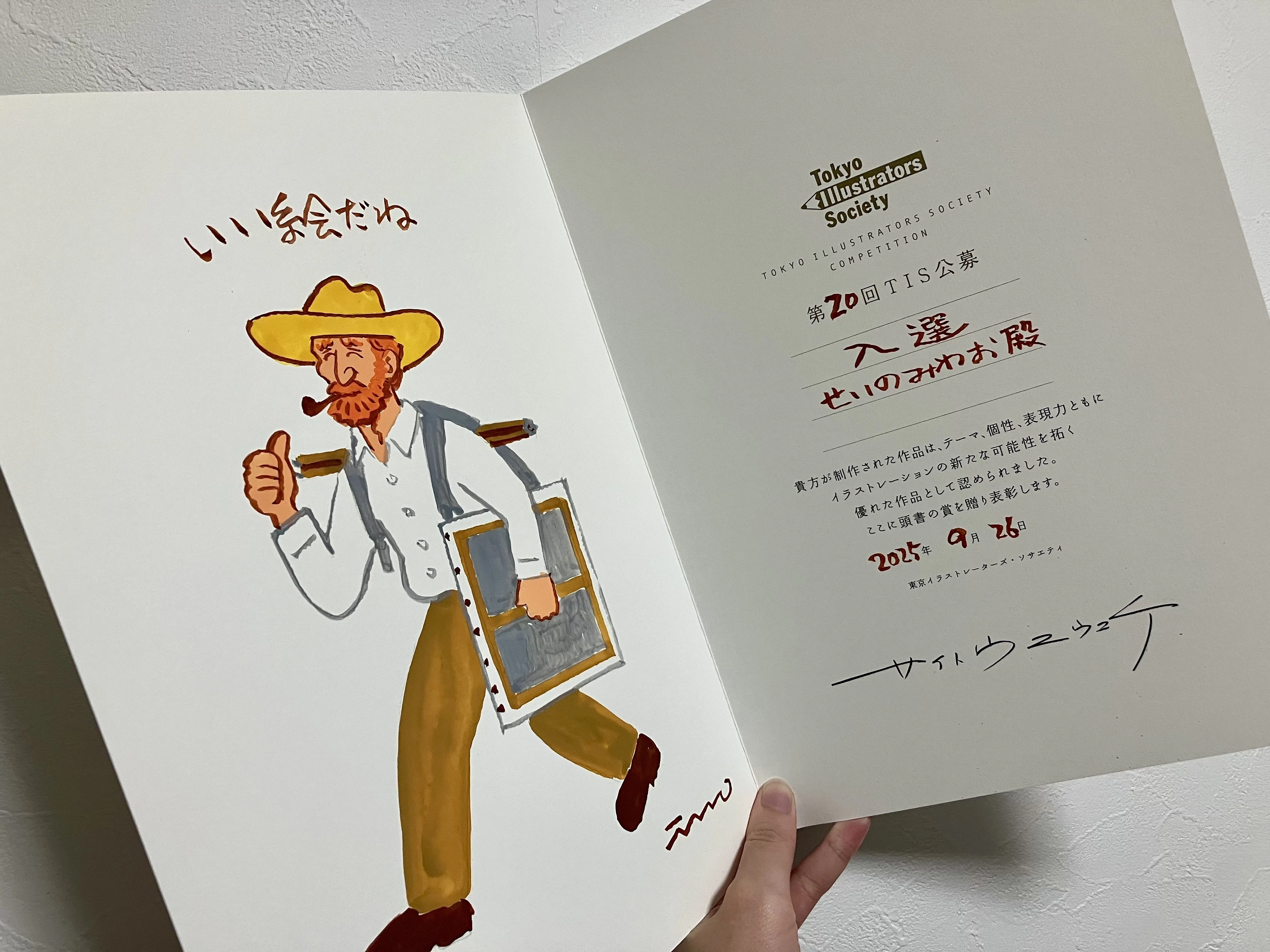 TIS公募授賞式に参加した。【イラストレーター私録】｜せいのみわお