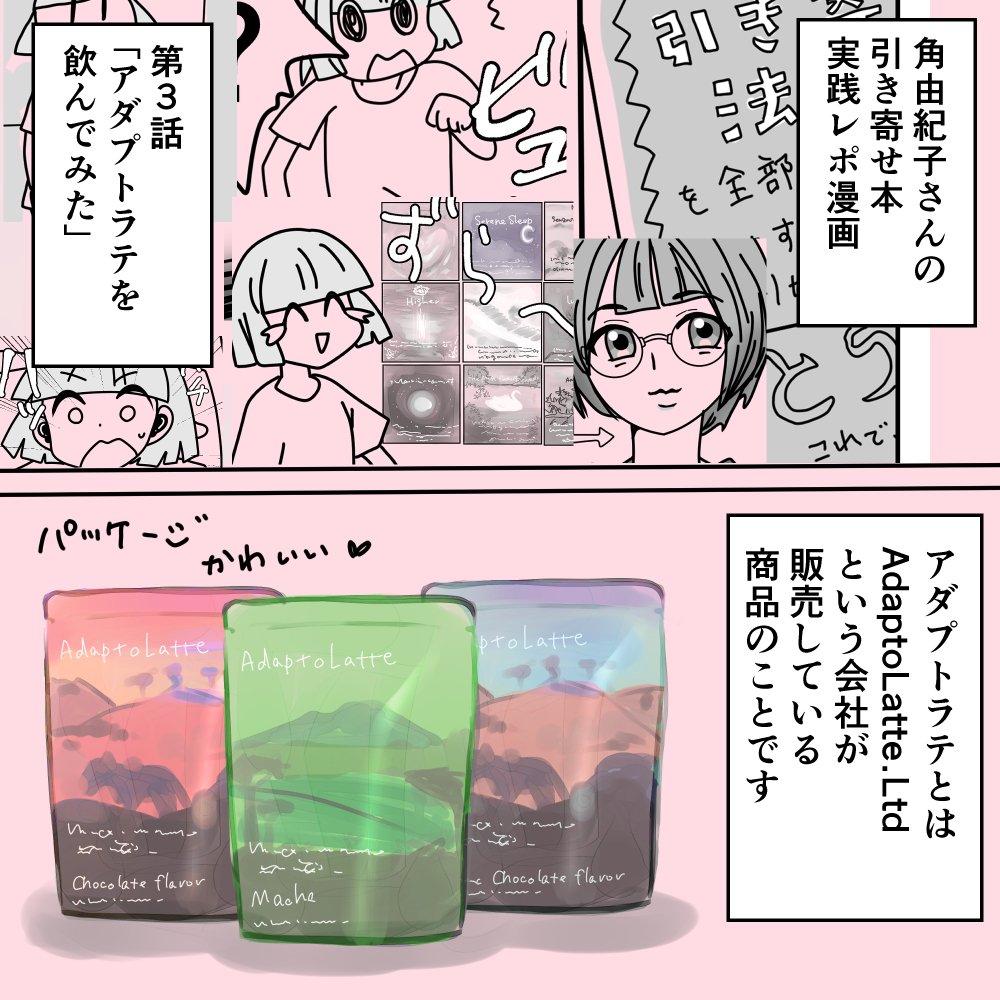 マンガ】角由紀子さんの引き寄せ本を実践してみた3【体験談】｜ななみ