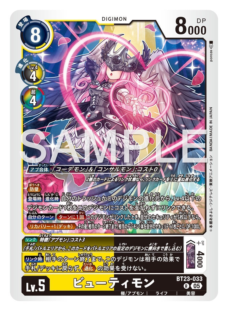 BT23-033 ビューティモン｜でじのげん：デジカ環境最前線
