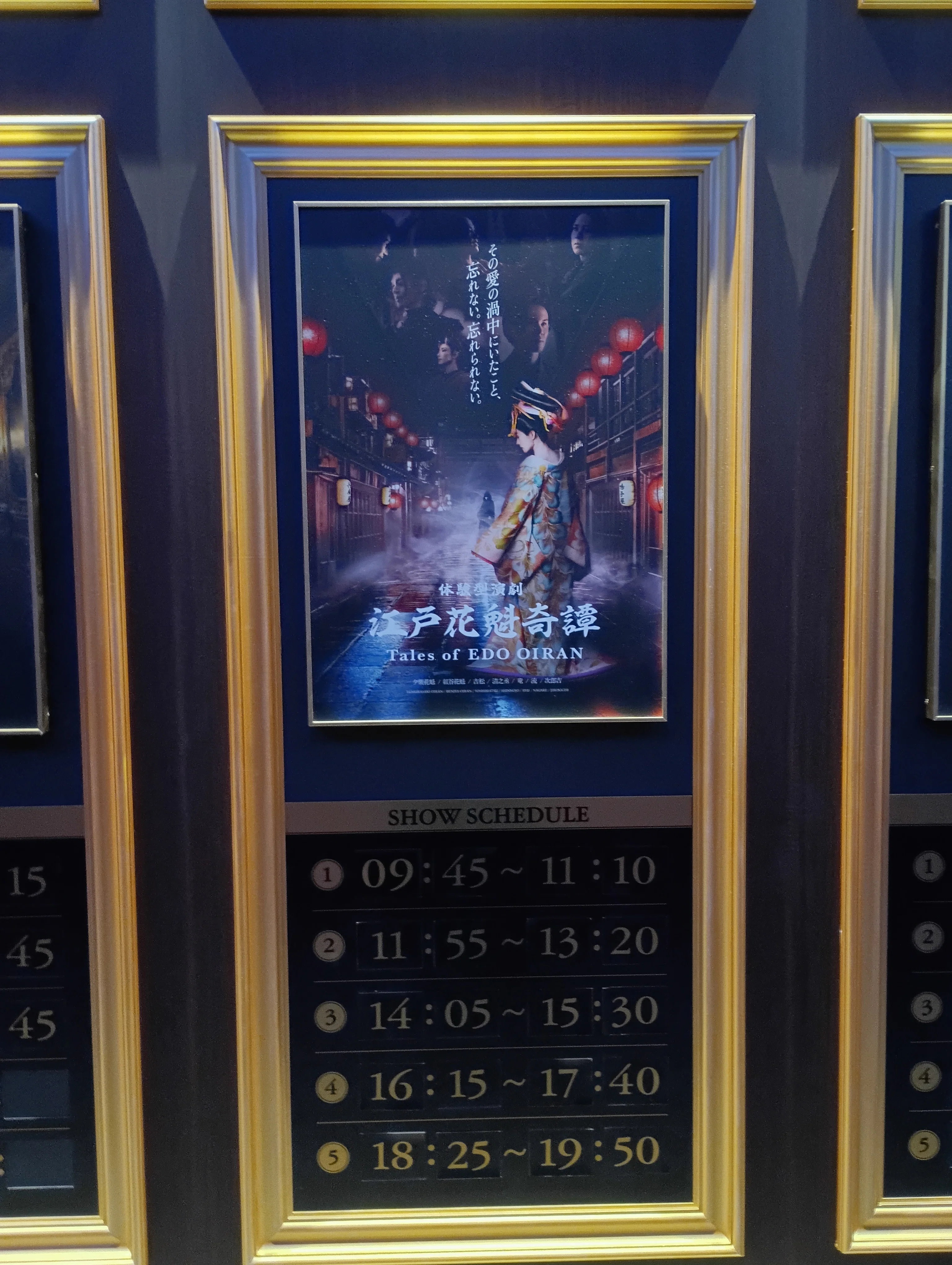 江戸花魁奇譚』に参加してきた。【イマーシブ・フォート東京】｜横山黎