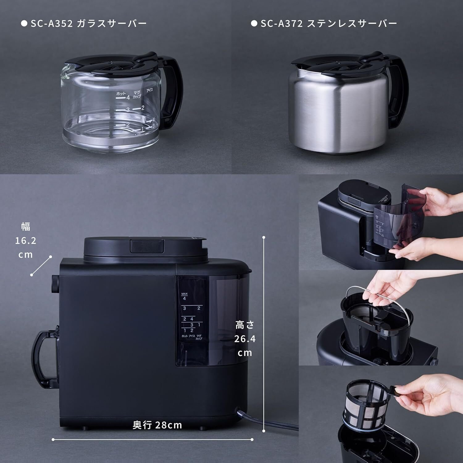 シロカ 全自動コーヒーメーカーカフェばこ SC-A372 - 2024年