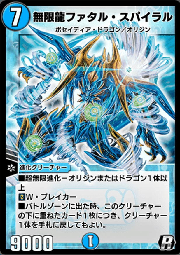 ファタルスパイラル　初期 気まぐれカード解説vol.84《無限龍ファタル・スパイラル》【デュエプレ