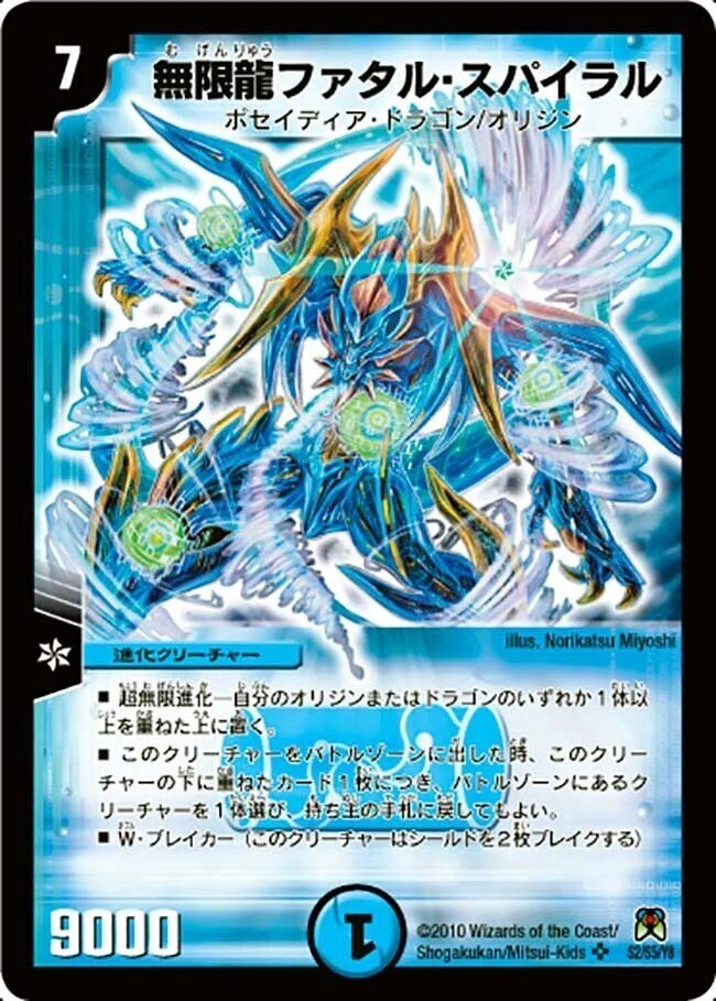 ファタルスパイラル　初期 無限龍ファタル・スパイラル(DM35 S2/S5) | デュエル・マスターズ