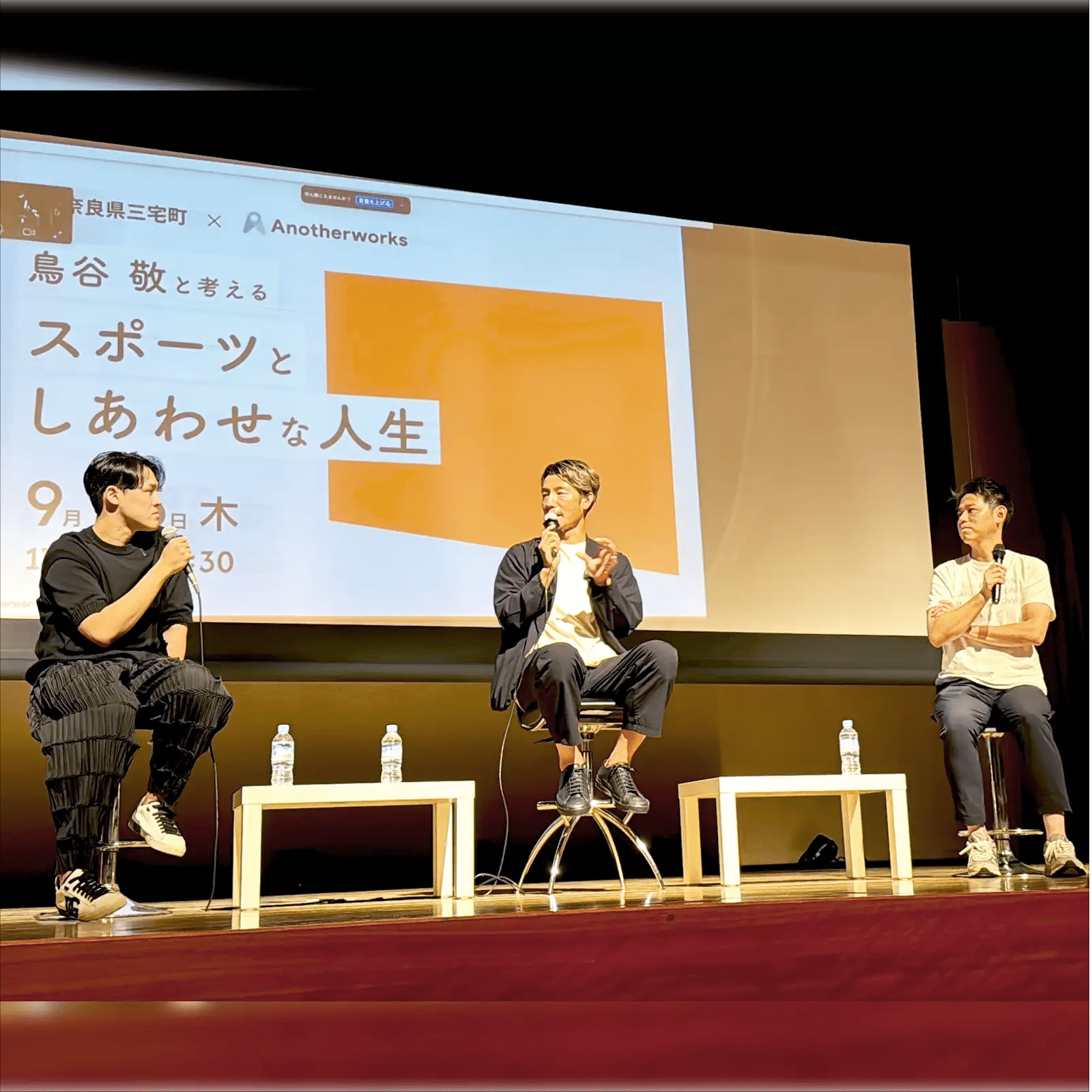 Another works×三宅町×鳥谷敬。～スポーツとしあわせな人生～｜奈良県