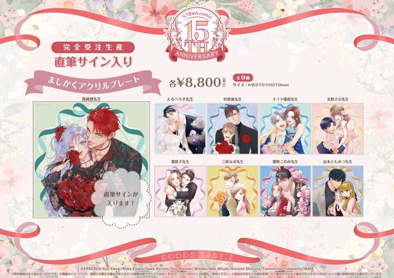 ラブきゅんコミック」創刊15周年記念フェアが「マンガ展 渋谷」にて 