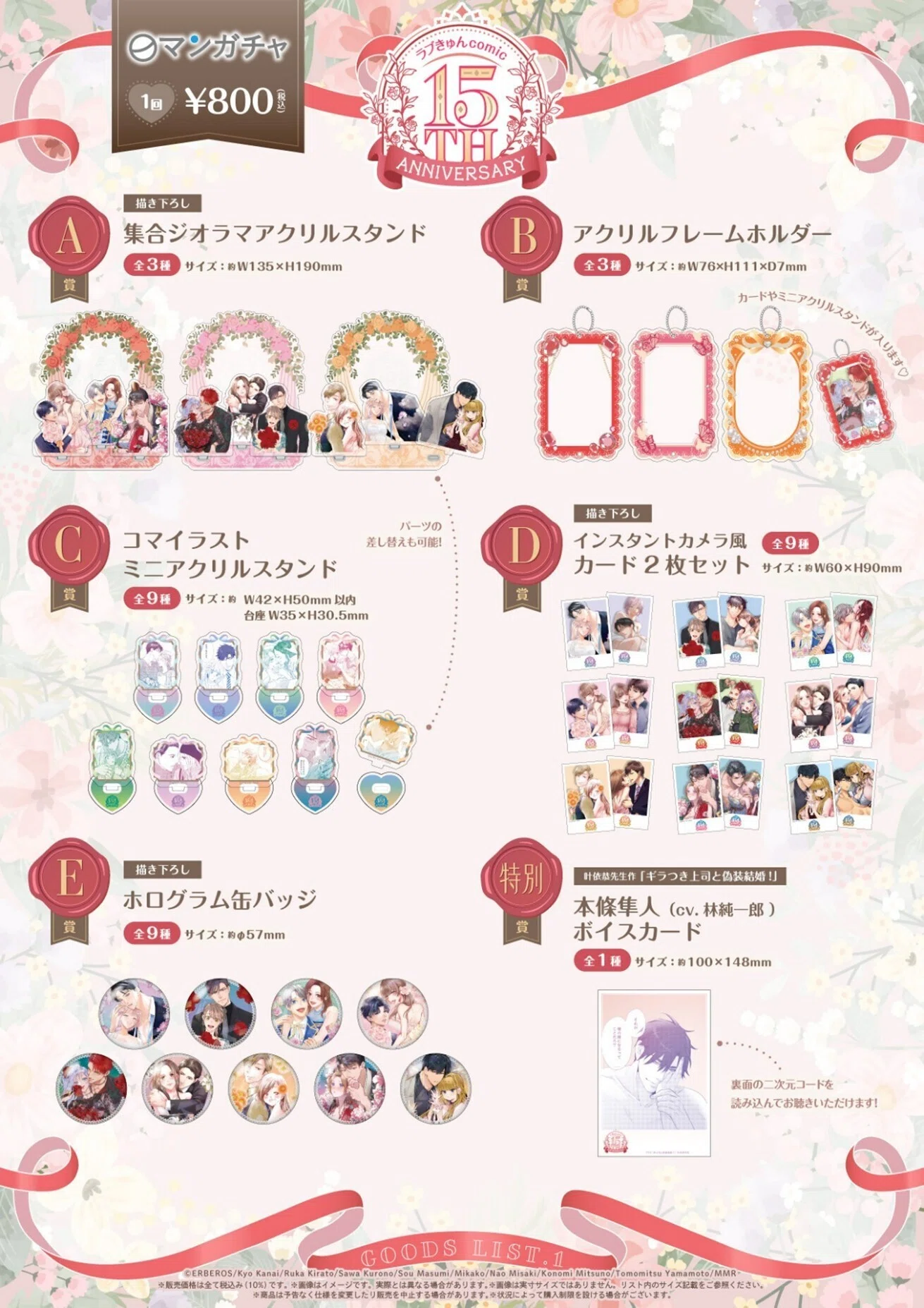 ラブきゅんコミック」創刊15周年記念フェアが「マンガ展 渋谷」にて 