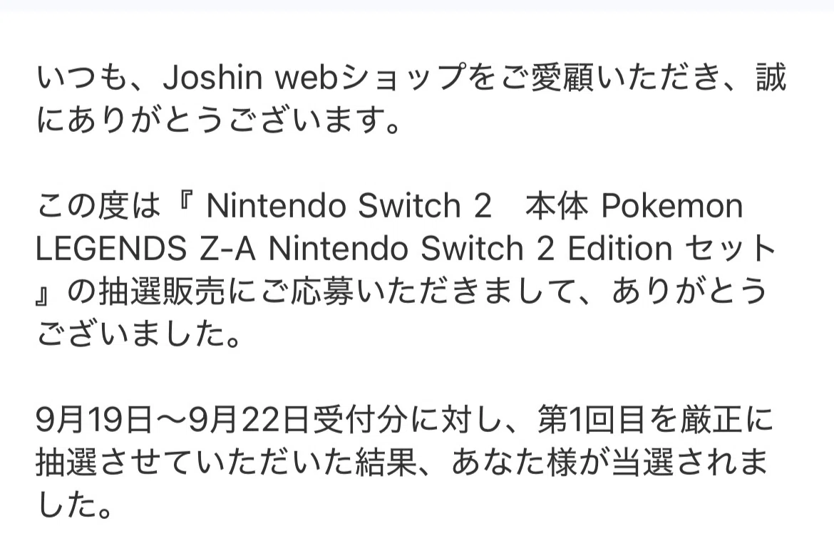 Switch2】5度目の当選を果たしたけど何か質問はある？｜はるか