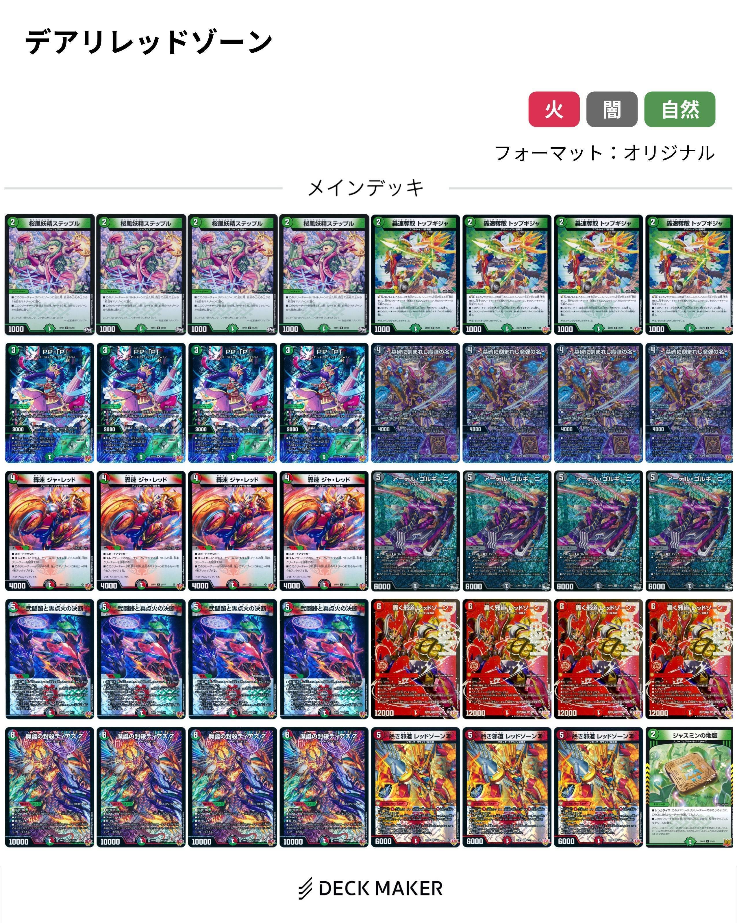 デュエマ　デアリバイク　レッドゾーン　デッキ ディアスZ エピタフ　2重スリープ デュエマ デアリバイク 轟く邪道 レッドゾーン PPP エピタフ