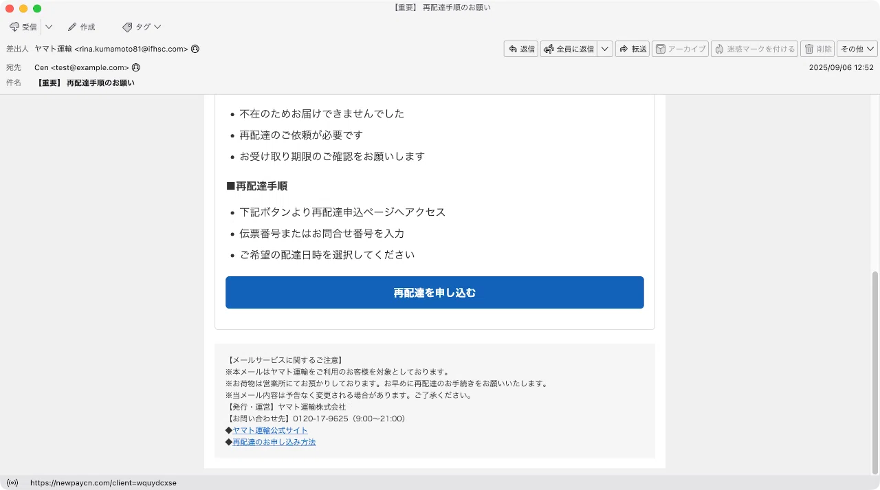 件名：【重要】 再配達手順のお願い｜masanyan
