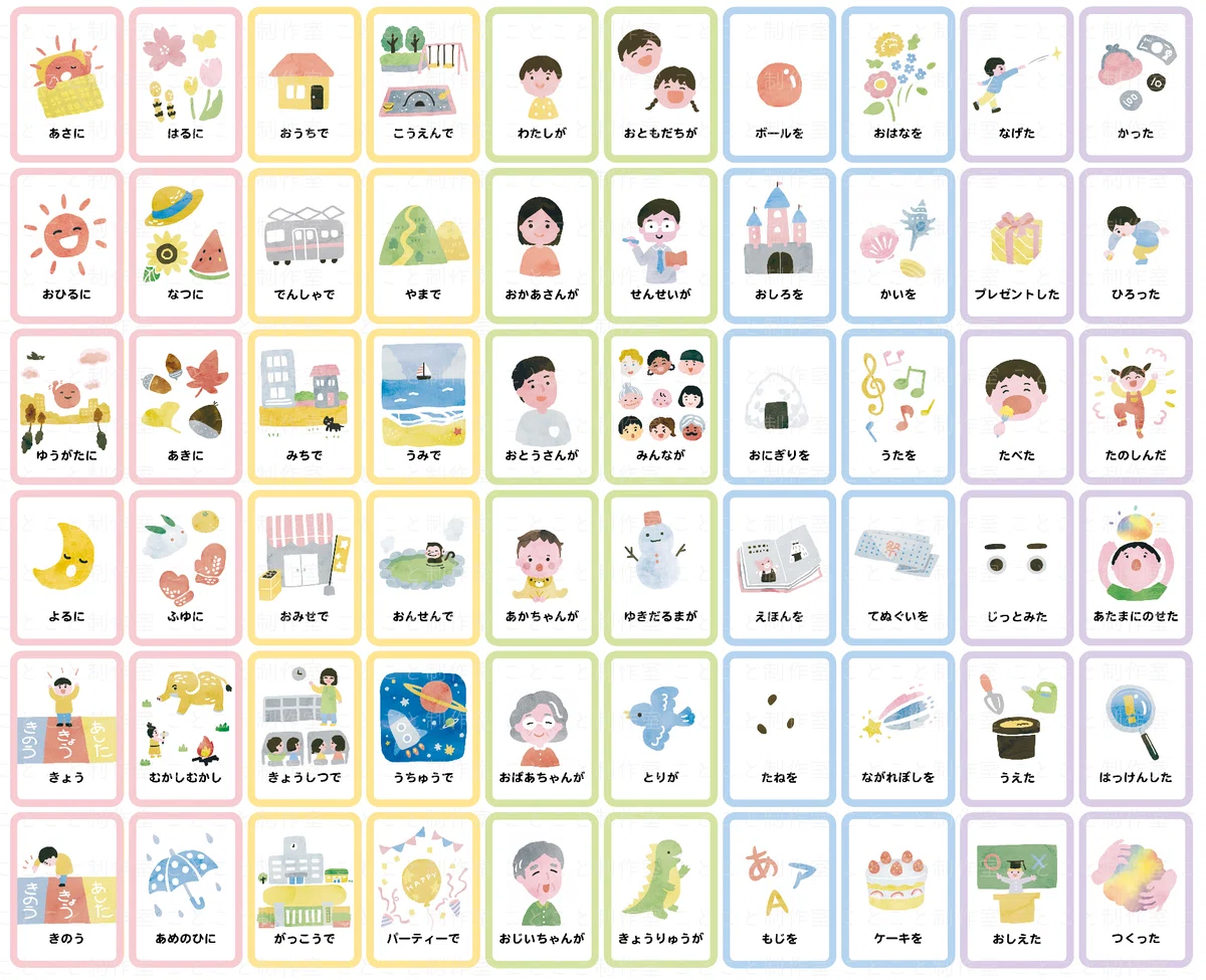 「おはなしゲーム いつどこ」対話が生まれることばあそび|ことこと制作室