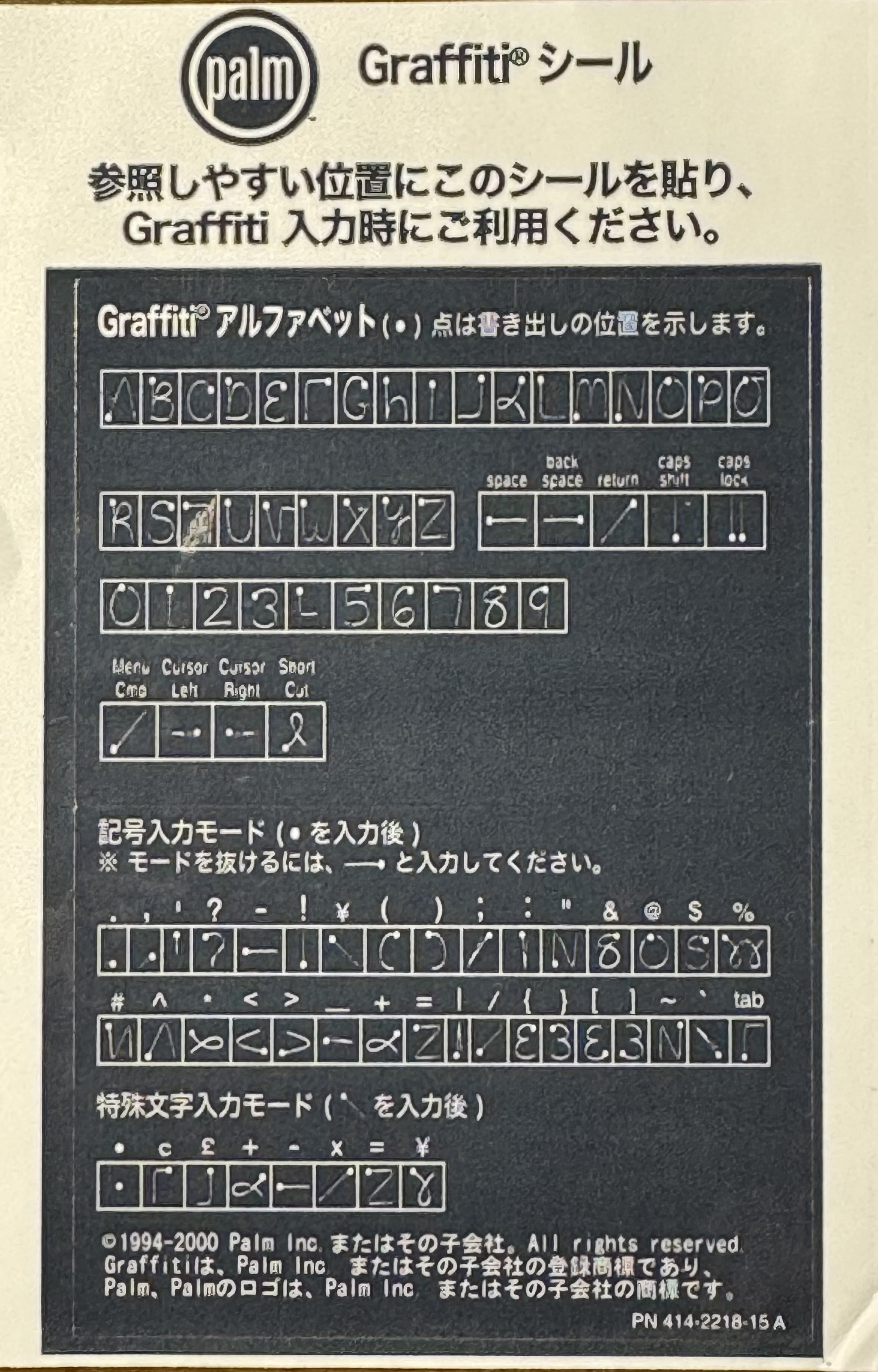 パームコンピューターの儚い夢｜まんぼう