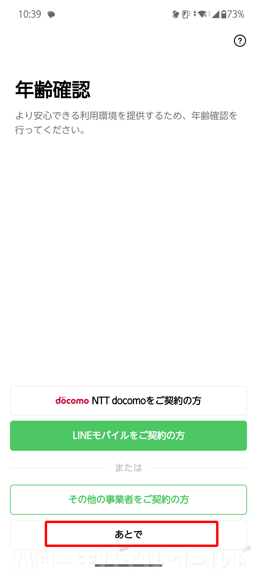 その他 LINE mobile 動作確認済み端末検索｜LINEモバイル【公式】選ばれる格安スマホ