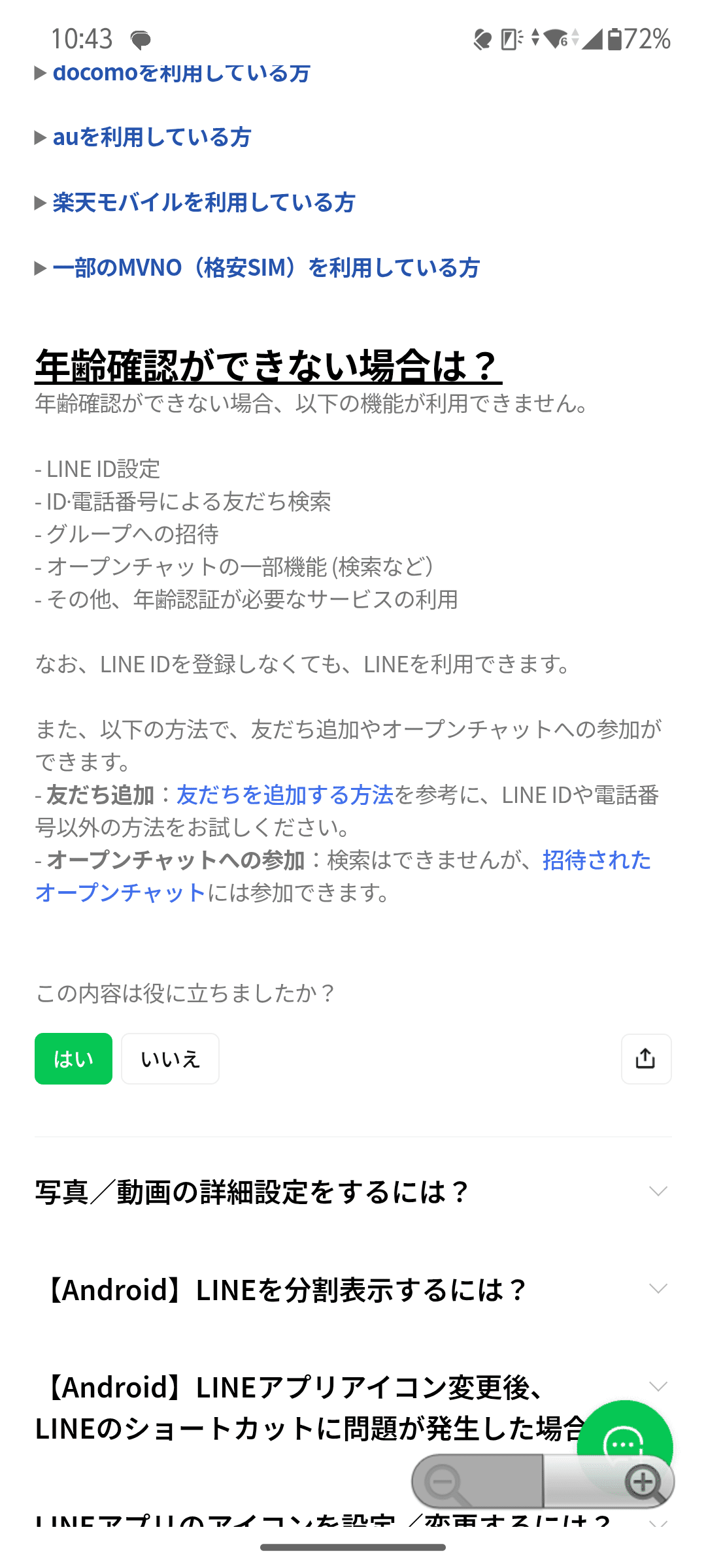 LINE の年齢確認は格安SIMで出来ない?! 一部はできるけど他の方法で回避した件｜ハローモバイルワールド