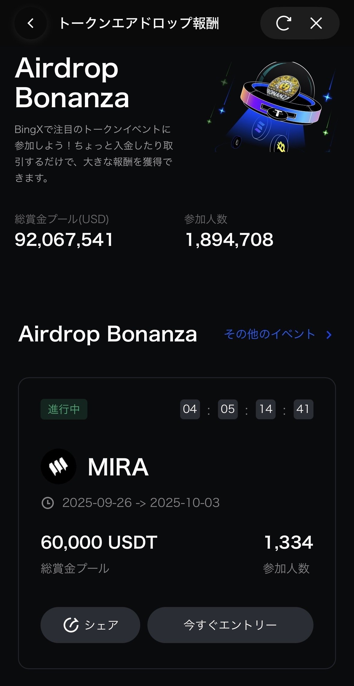 必見】BingXのエアドロップイベントとは？無料で仮想通貨を獲得する方法を解説｜BingX Japan チーム