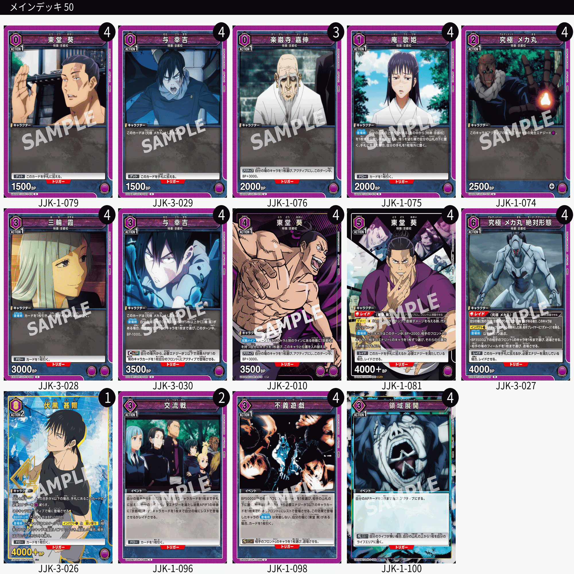 ユニオンアリーナ　ユニアリ　京都校　東堂　メカ丸　デッキ ユニオンアリーナ】永遠のTier2 京都校デッキ解説｜ユシユシ