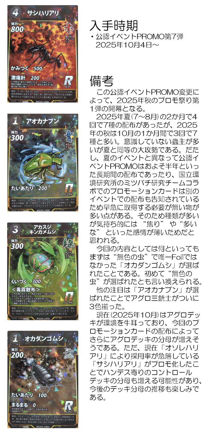 2025年11月28日更新】プロモーションカード一覧【蟲神器】｜わたがし