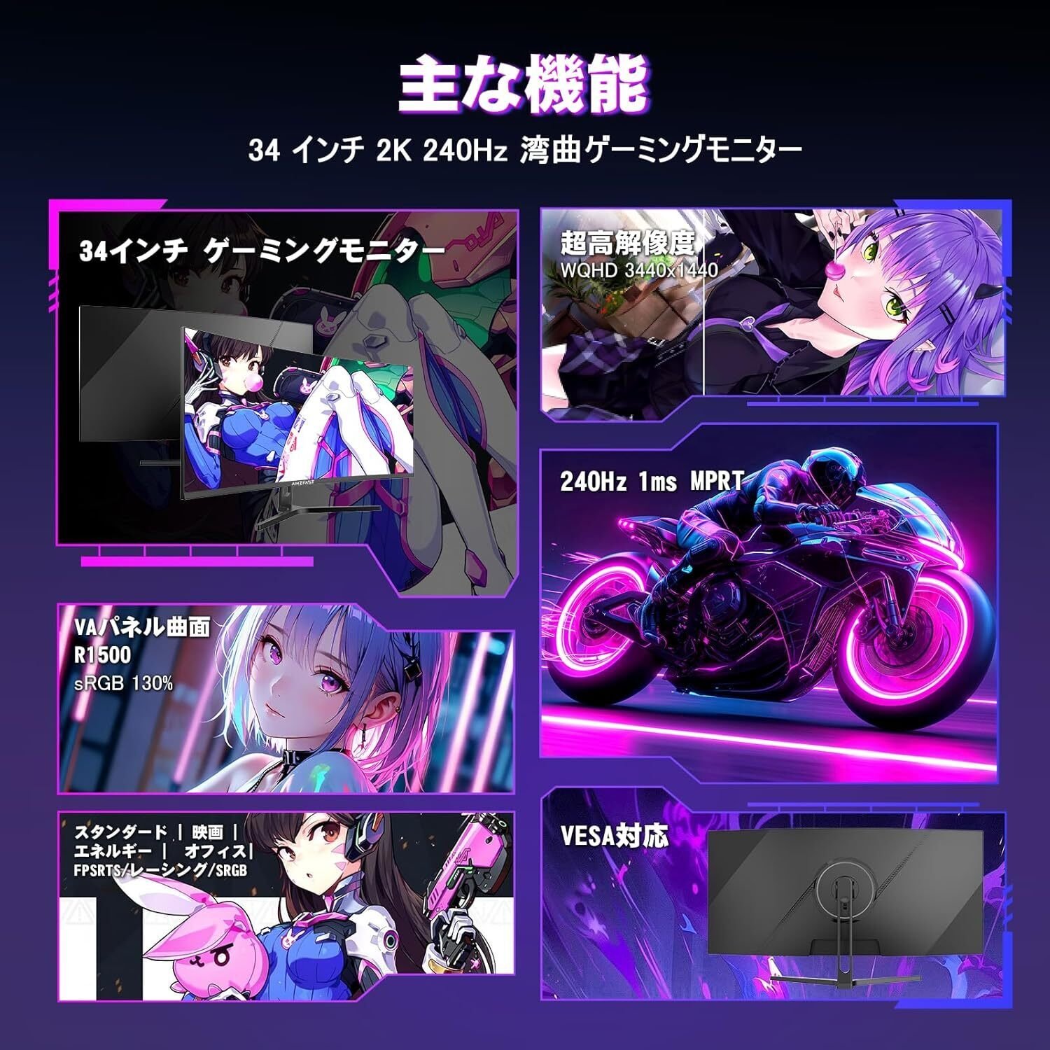 最安値】AMZG34C5Q Pro Amzfast 34インチ ゲーミングモニター 価格は