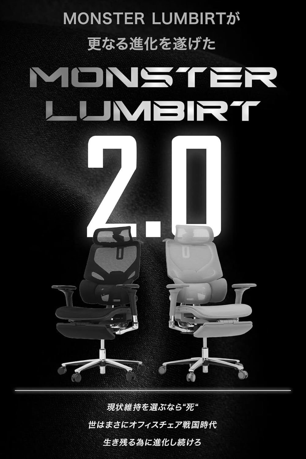 EastForce LUMBIRT(ランバート) オフィスチェア2.0 MONSTER LUMBIRT2.0(モンスター ランバート2.0) オフィスチェア