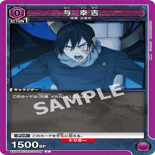 最終値下げ）ユニオンアリーナ 呪術廻戦 紫 京都校 デッキ 東堂葵 究極メカ丸 ユニオンアリーナ】紫呪術 京都校真人デッキ考察｜ゼナ