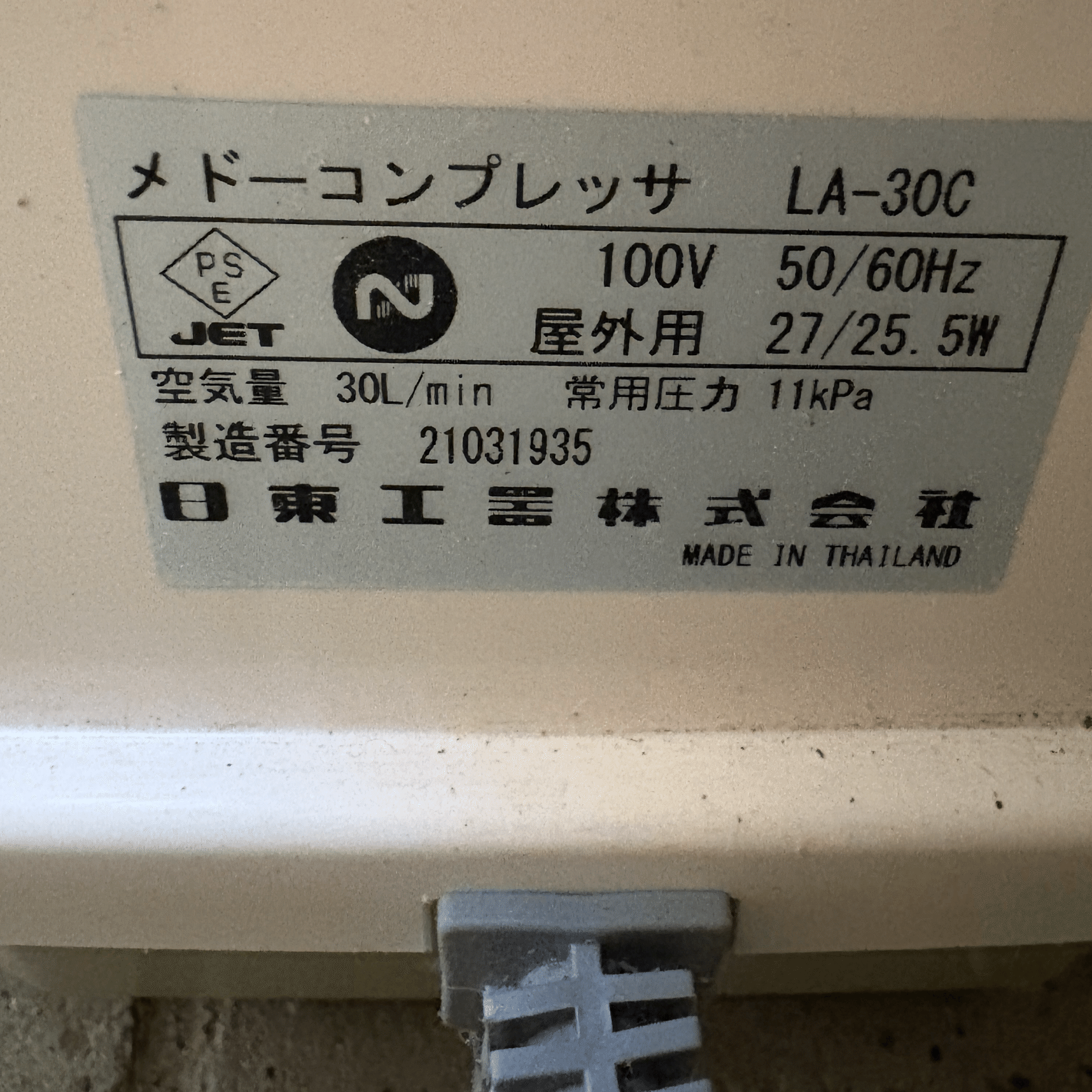 浄化槽用メドーコンプレッサ（ブロワ）交換メモ｜motoharu