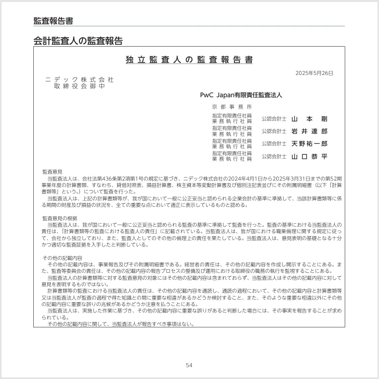 ニデック監査意見不表明に関する情報整理と感想｜blanknote