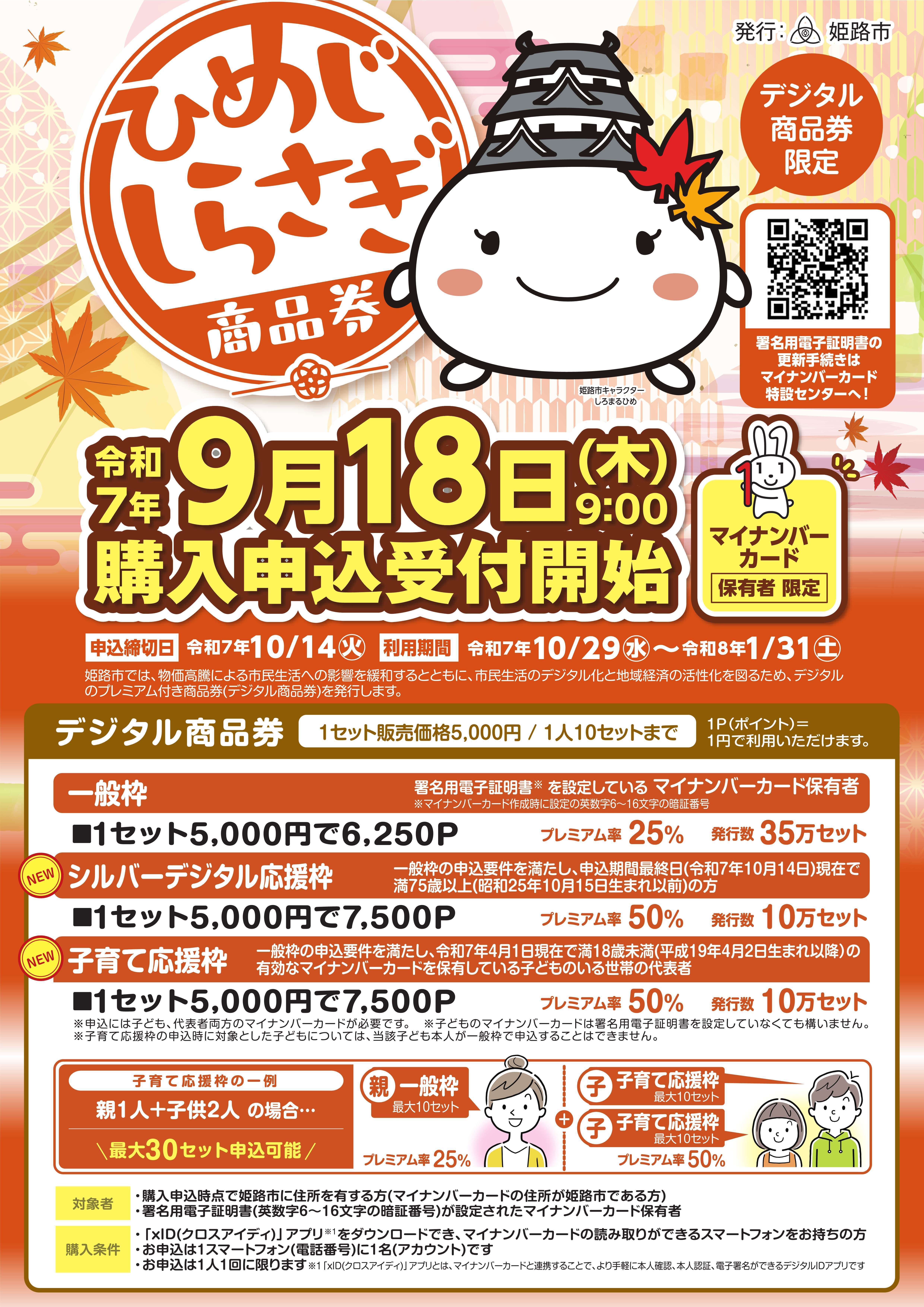 しらさぎ商品券 申込受付中｜姫路市公式note