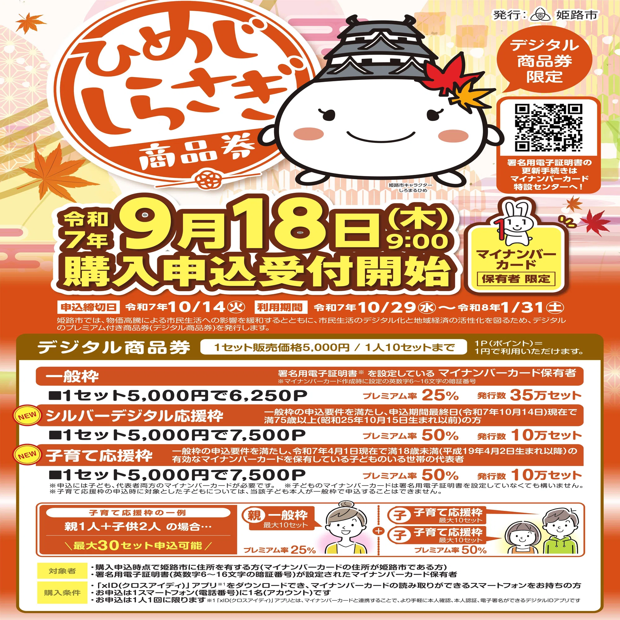しらさぎ商品券 申込受付中｜姫路市公式note