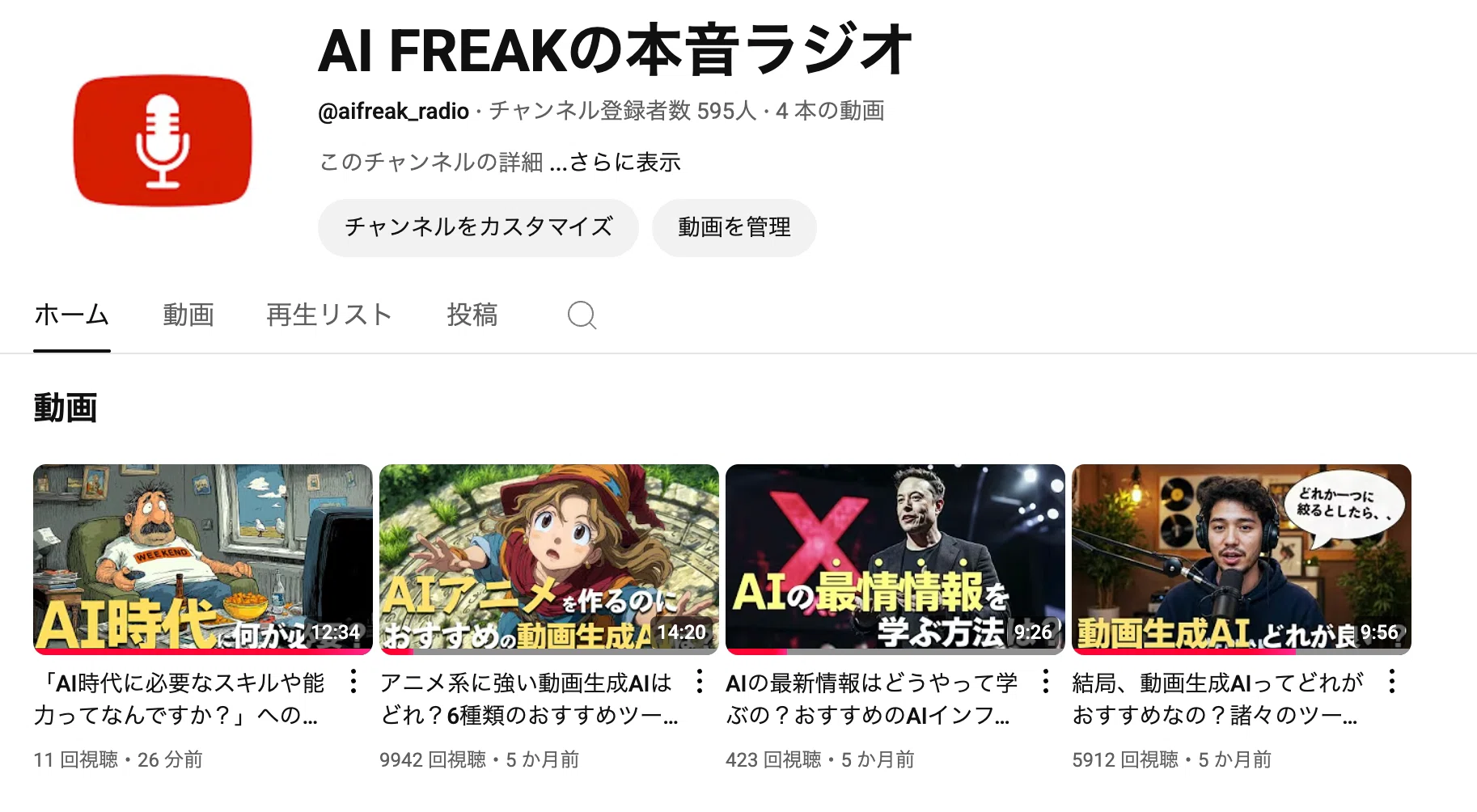 AIや副業、人生を語る、ゆるいラジオを始めました。｜AI FREAK - 最新 