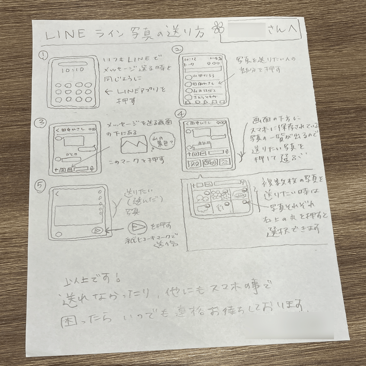 LINEで写真の送り方がわからない！という88歳の友人が手書きの