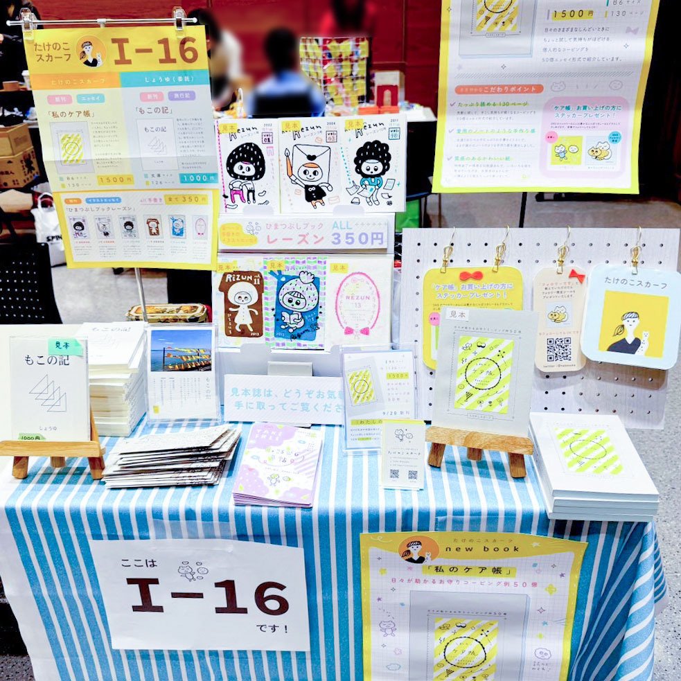 ZINEフェス仙台に出展しました！設営、部数、値段など。｜たけのこスカーフ