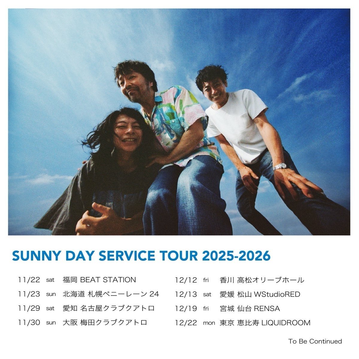 SunnyDayService　サニーデイ　BEST SKY レコード SUNNY DAY SERVICE （サニーデイ サービス） / BEST SKY – TICRO