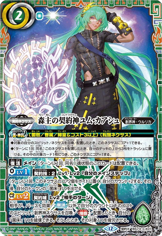 バトスピ　菌樹　ユム・カアシュ　デッキ② バトルスピリッツ 菌樹 ユム・カアシュ｜bakasa