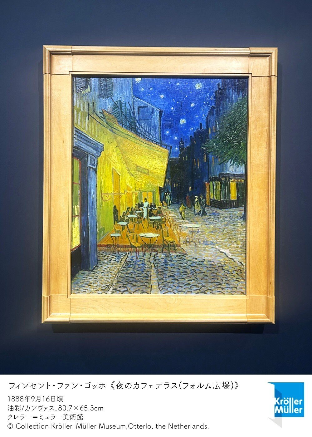 大ゴッホ展 夜のカフェテラス ゴッホ展 ミニフレーム ゴッホ展 ミニフレーム 夜のカフェテラス