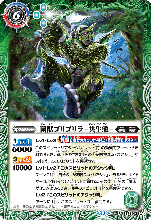 バトスピ　菌樹　ユム・カアシュ　デッキ　バトルスピリッツ ④【BS73】 菌樹3コンセット 16種55枚【トークン含】【森主の