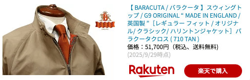 BARACUTAバラクータ G9 ハリントンジャケット44 Tan(710) BARACUTAの
