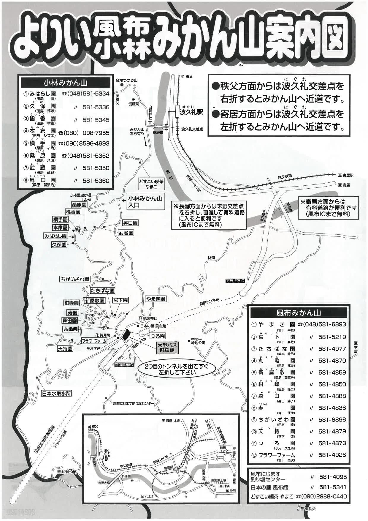 秋は寄居みかん狩りへ！｜寄居まちづくりNOTE