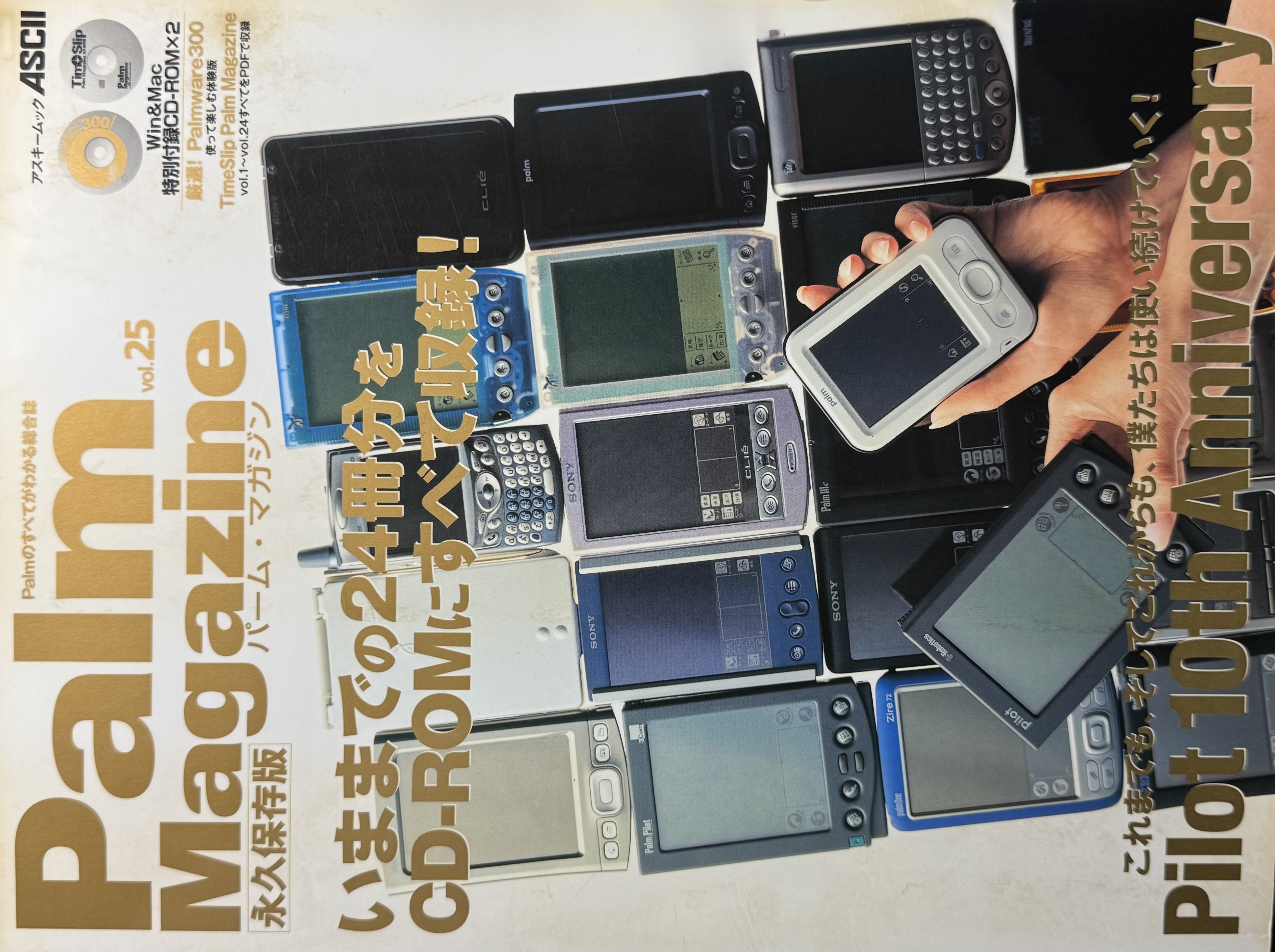 パームコンピューターの儚い夢｜まんぼう