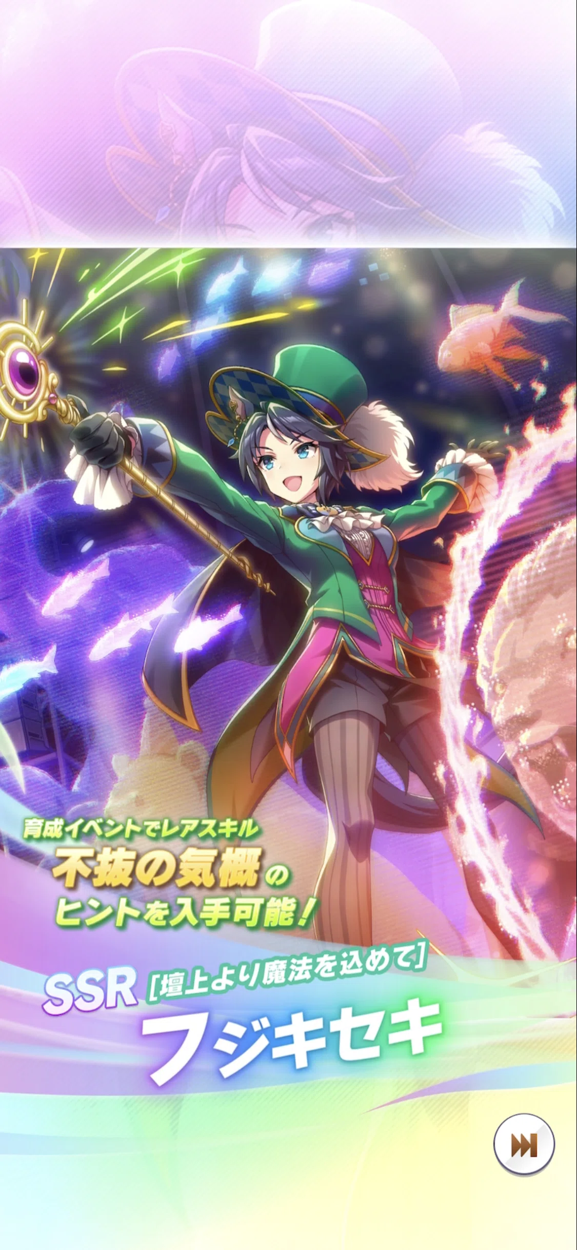 登場・SSRフジキセキ・エイシンフラッシュ 2025年9月（ウマ娘）｜ルカ