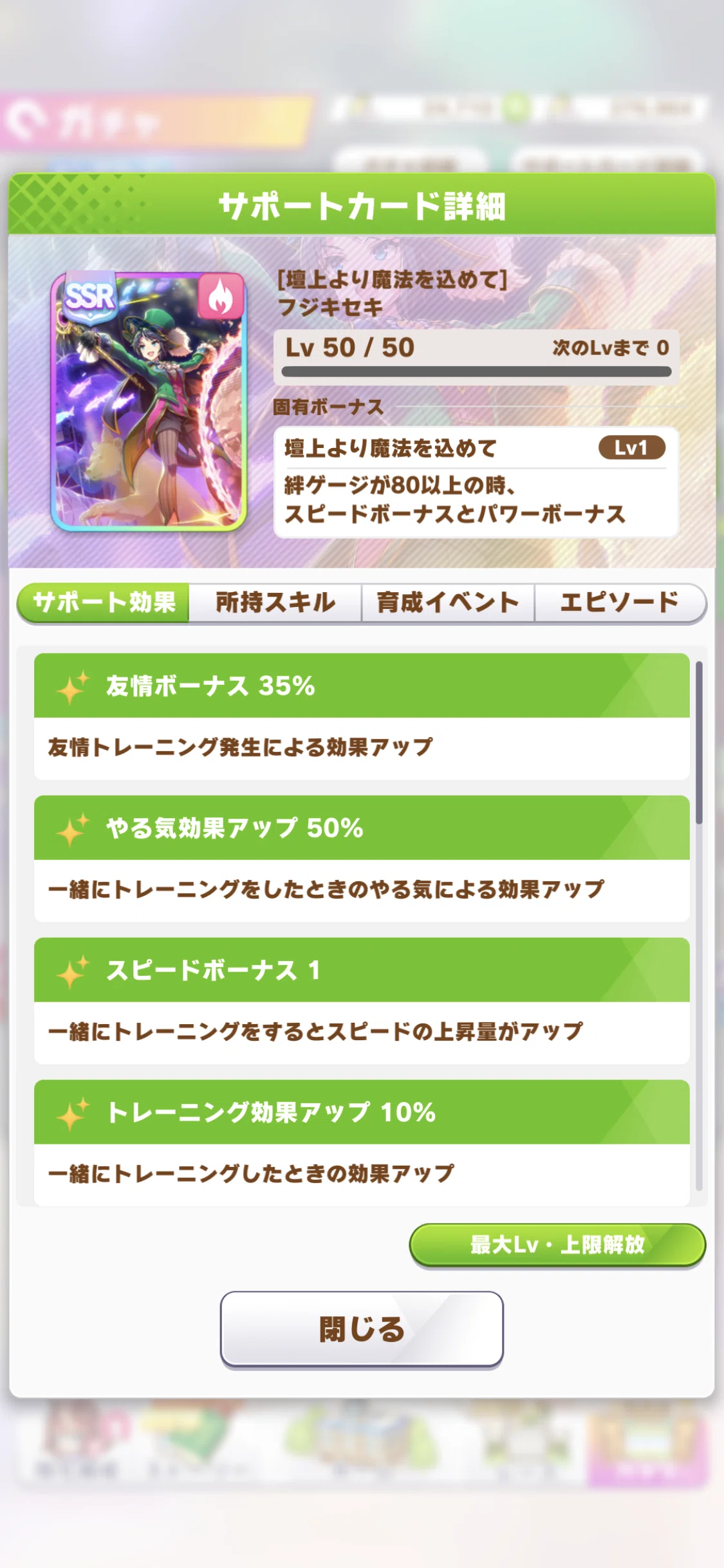 登場・SSRフジキセキ・エイシンフラッシュ 2025年9月（ウマ娘）｜ルカ