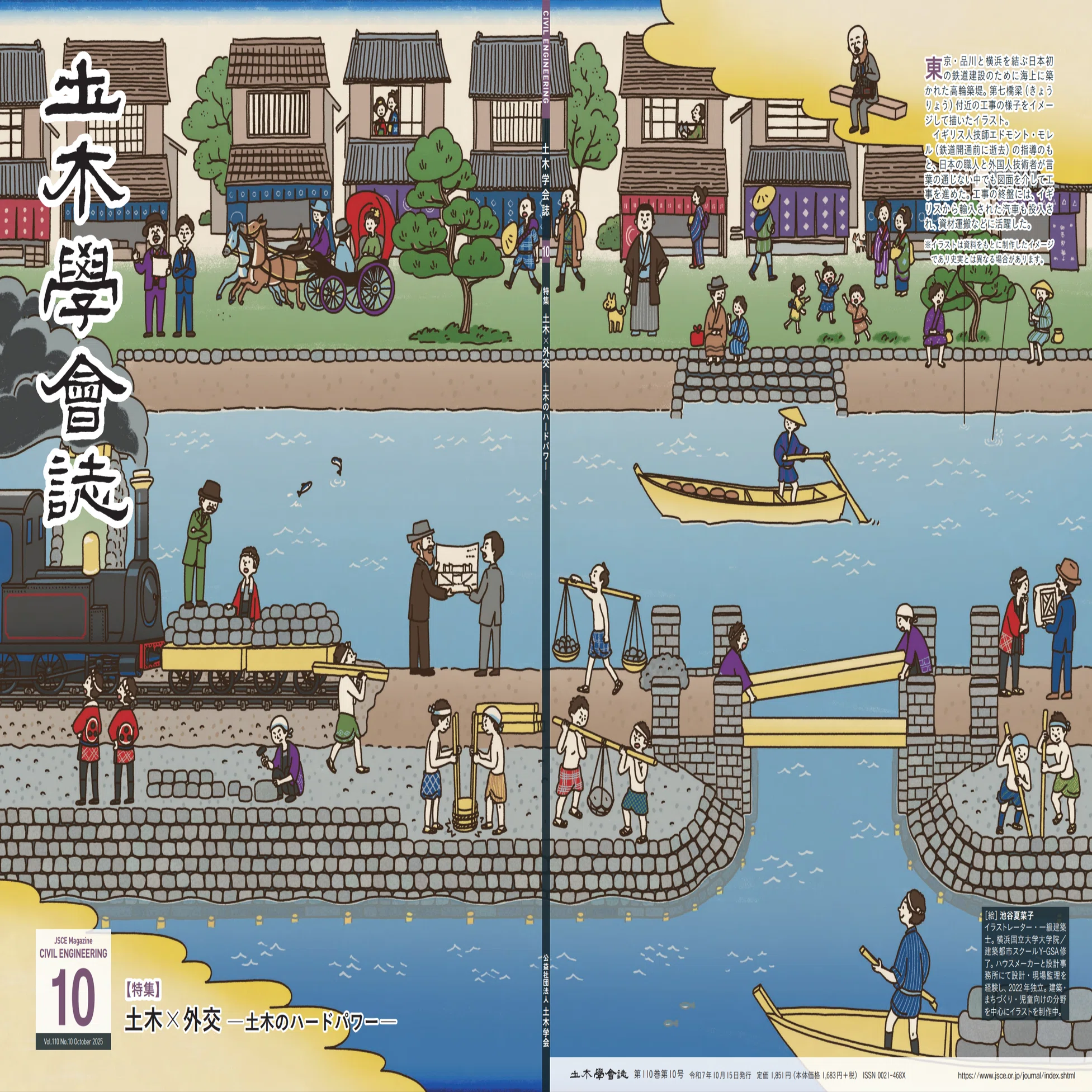 交通整備制度 仕組と課題  /土木学会/土木学会（単行本） 土木×外交 －土木のハードパワー－ 土木学会誌2025年10月号特集｜公益