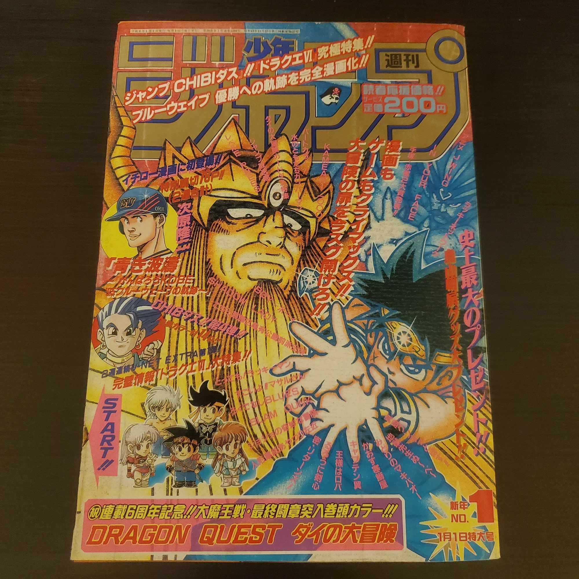 マンガ感想】週刊少年ジャンプ1996年 No.1 1月1日号｜IKA