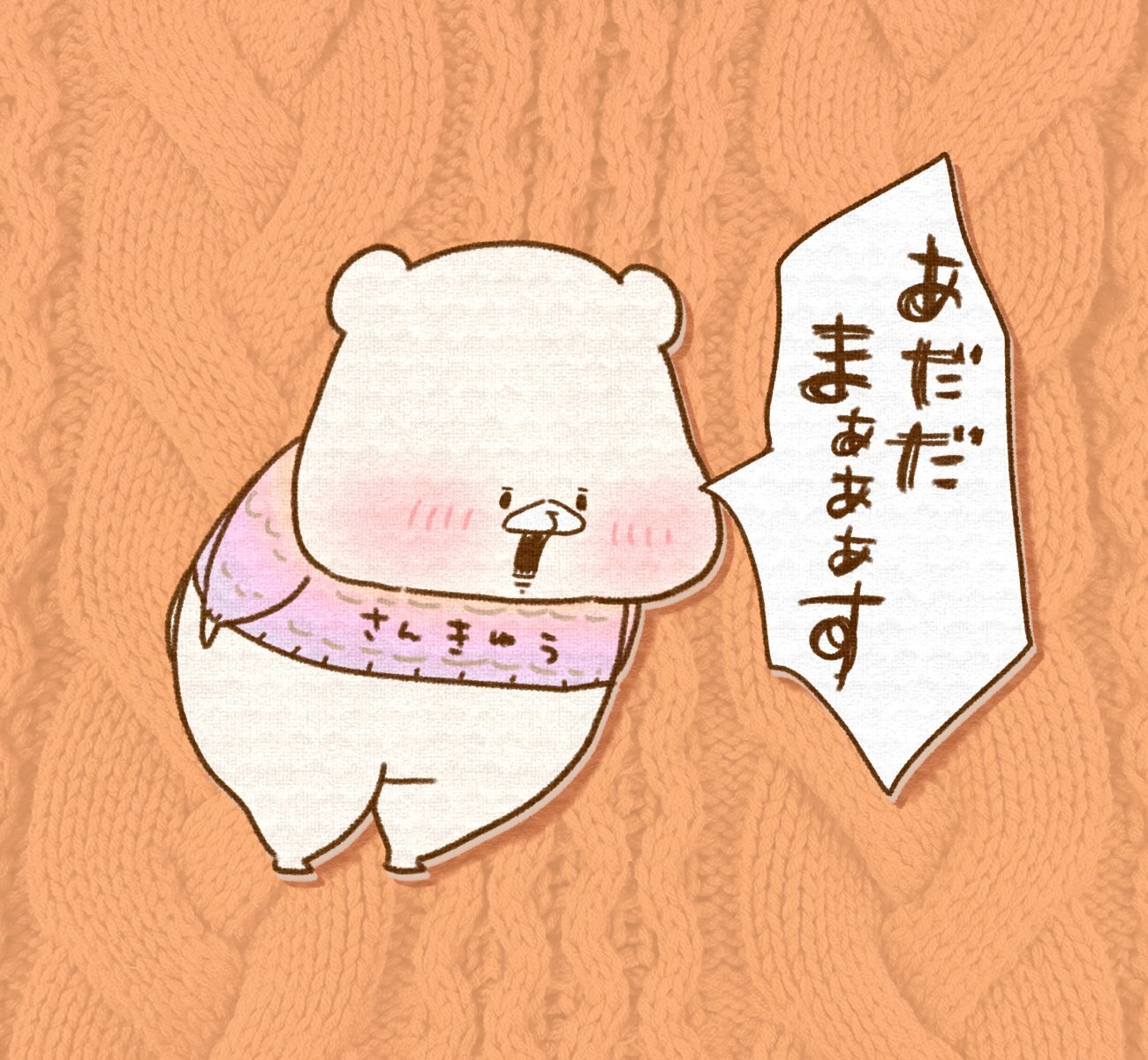 くま様♡ありがとうございます♡ ともだちはくま ありがとう⑤（スタンプ2023）｜千秋Senshuu