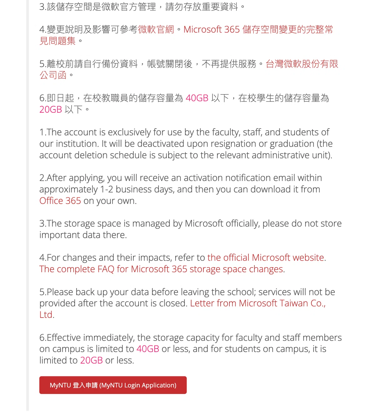 台湾大学生向け】Microsoft 365 アカウント申請ガイド｜国立台湾大学