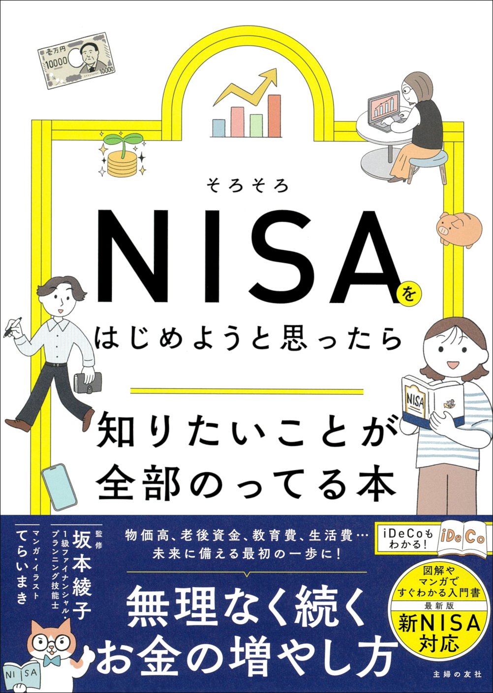NISA？「そのうちでいいや」そんなあなたにこそ伝えたい…！投資を全く