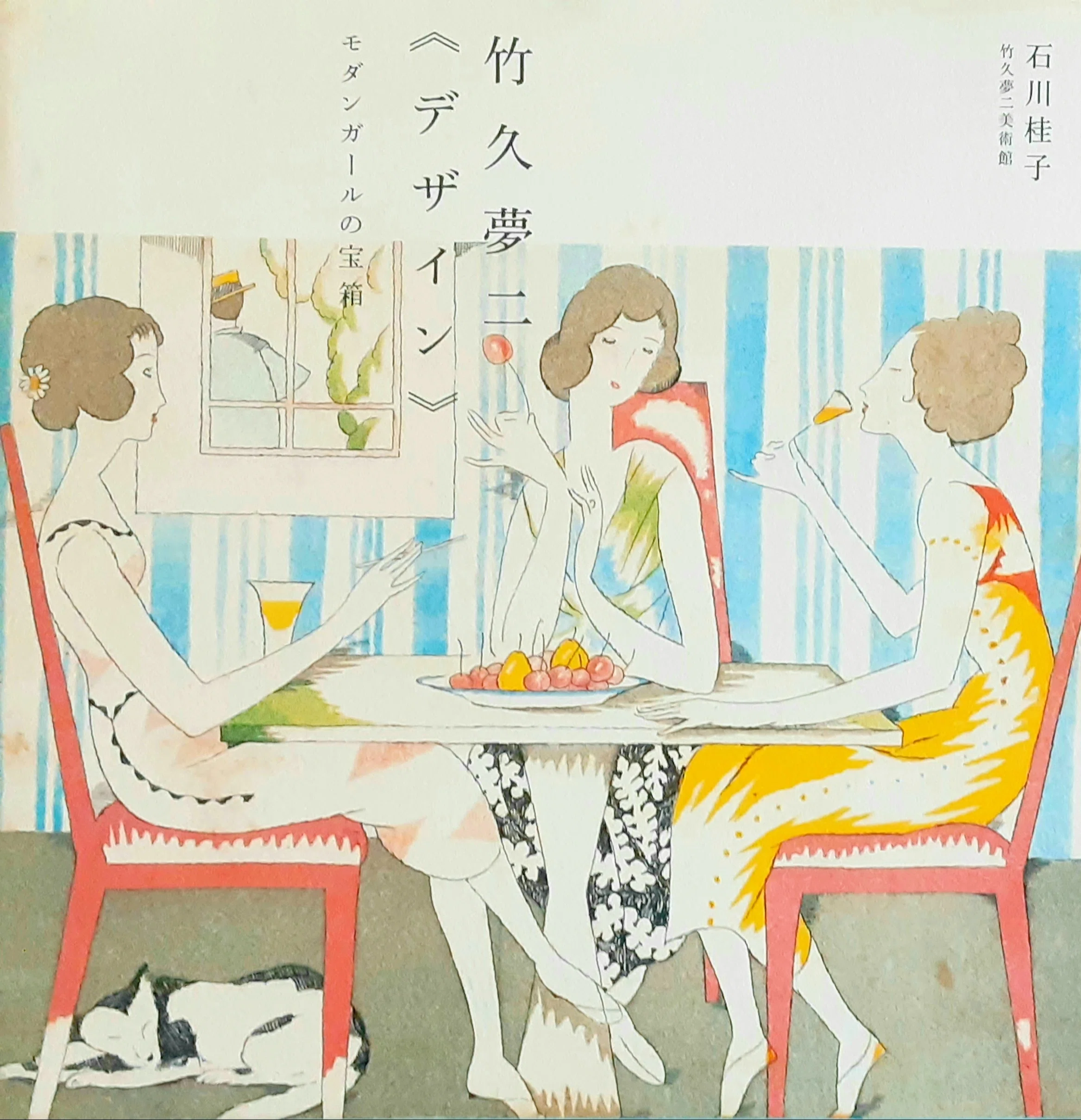 竹久夢二 《leaves / livres》｜風立ちぬ（私設図書館）
