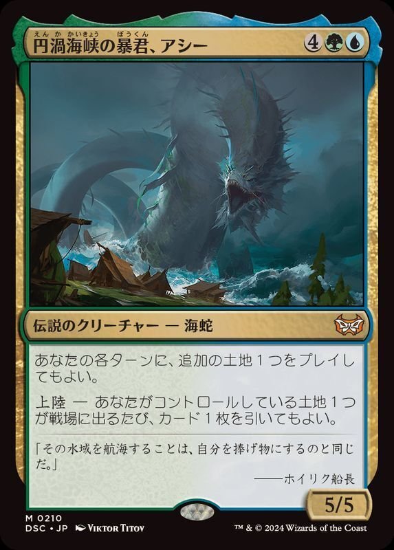 EDH 青緑アシー デッキ EDH】大量土地から物理で蹴散らせ！円渦海峡の暴君、アシー｜塵中