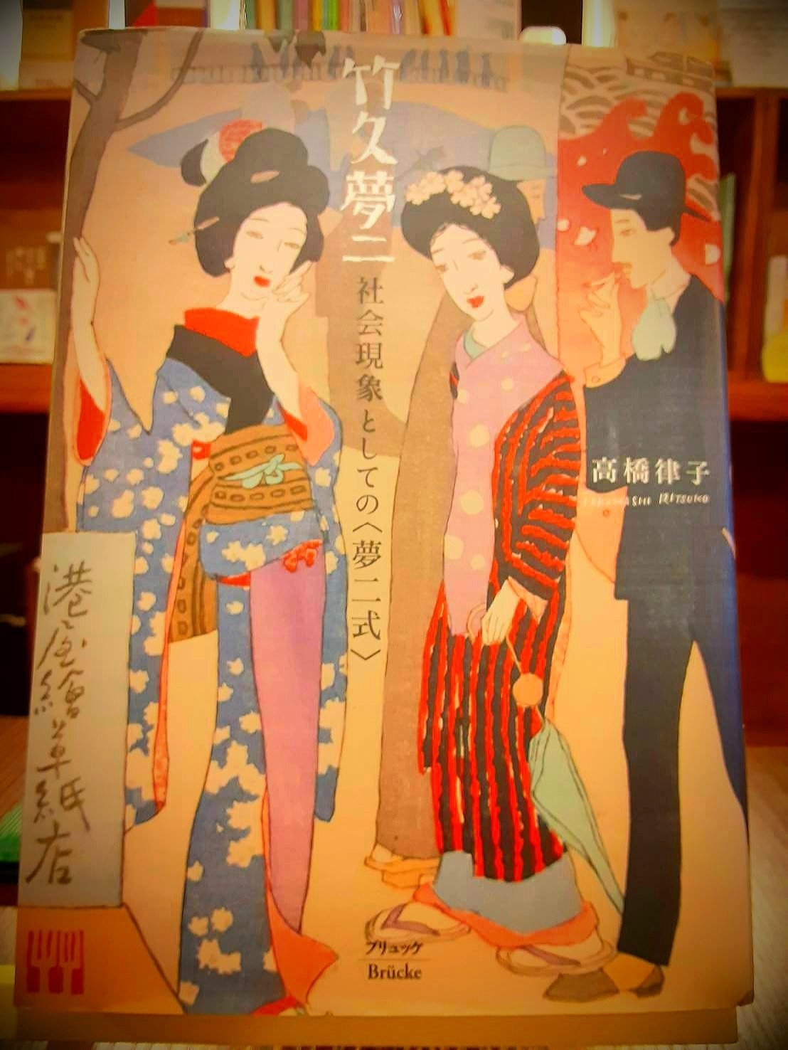 竹久夢二 《leaves / livres》｜風立ちぬ（私設図書館）