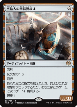 mtg 密輸人の回転翼機 Battle Bus foil 英語版 4枚セット MTG】2043年の「密輸人の回転翼機」｜Winterthur