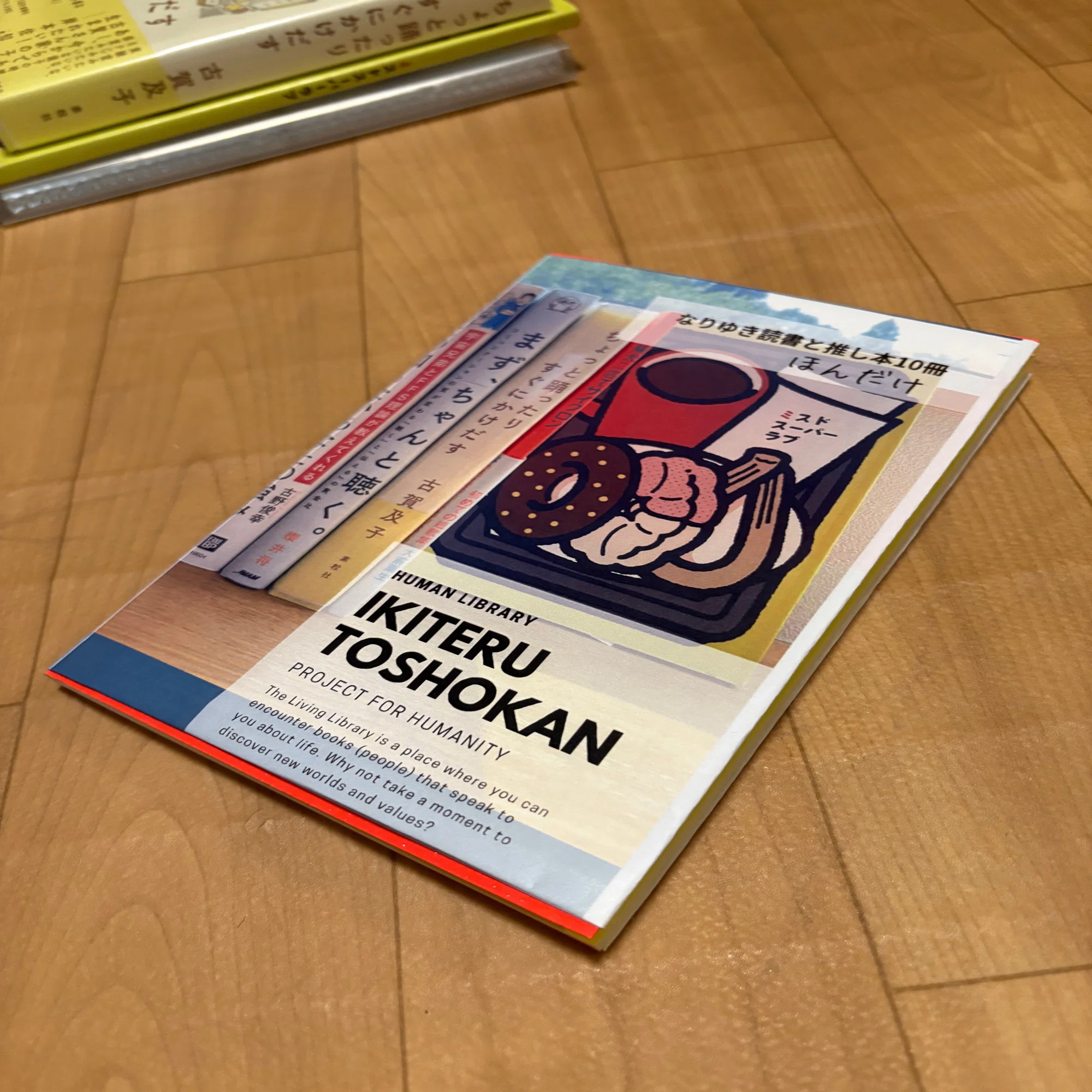 生きてる図書館レポート】一期一会／なりゆき読書と推し本10冊／自分の
